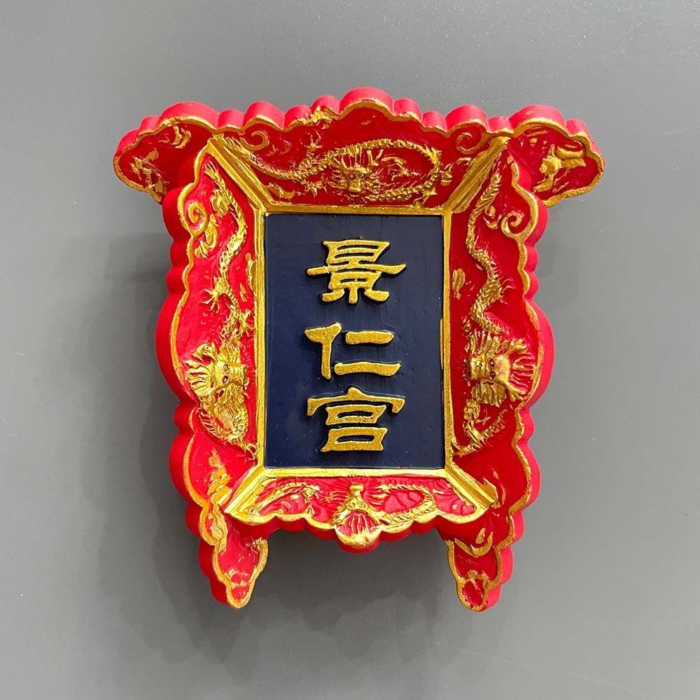 Chinese Imperial Palace Plaque Fridge Magnet – 3D Beijing Souvenir for