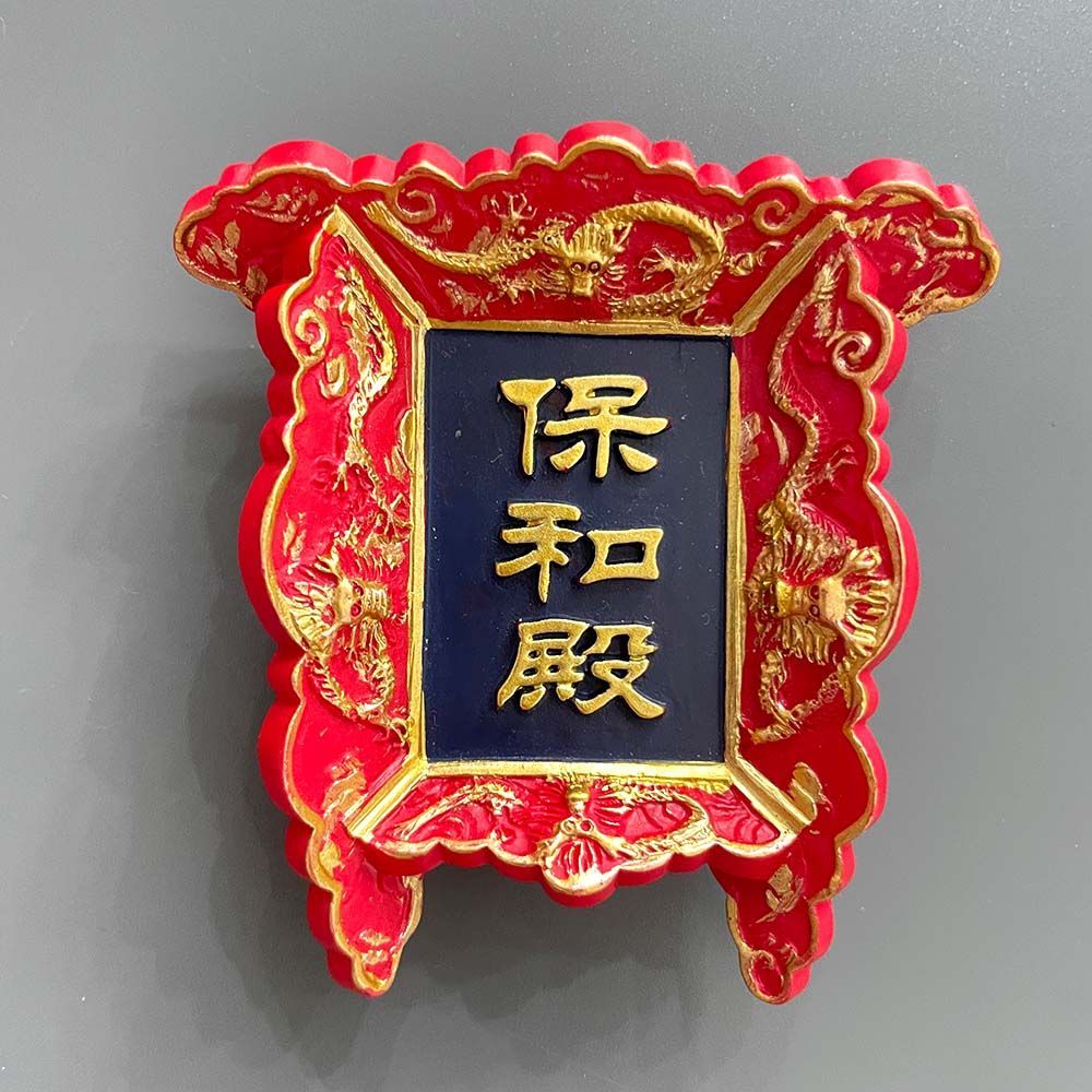 Chinese Imperial Palace Plaque Fridge Magnet – 3D Beijing Souvenir for