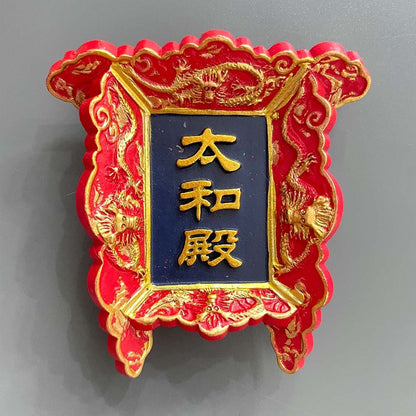 Chinese Imperial Palace Plaque Fridge Magnet – 3D Beijing Souvenir for