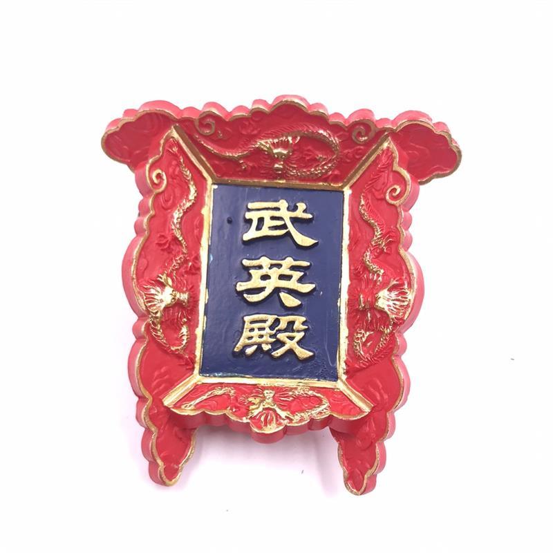 Chinese Imperial Palace Plaque Fridge Magnet – 3D Beijing Souvenir for