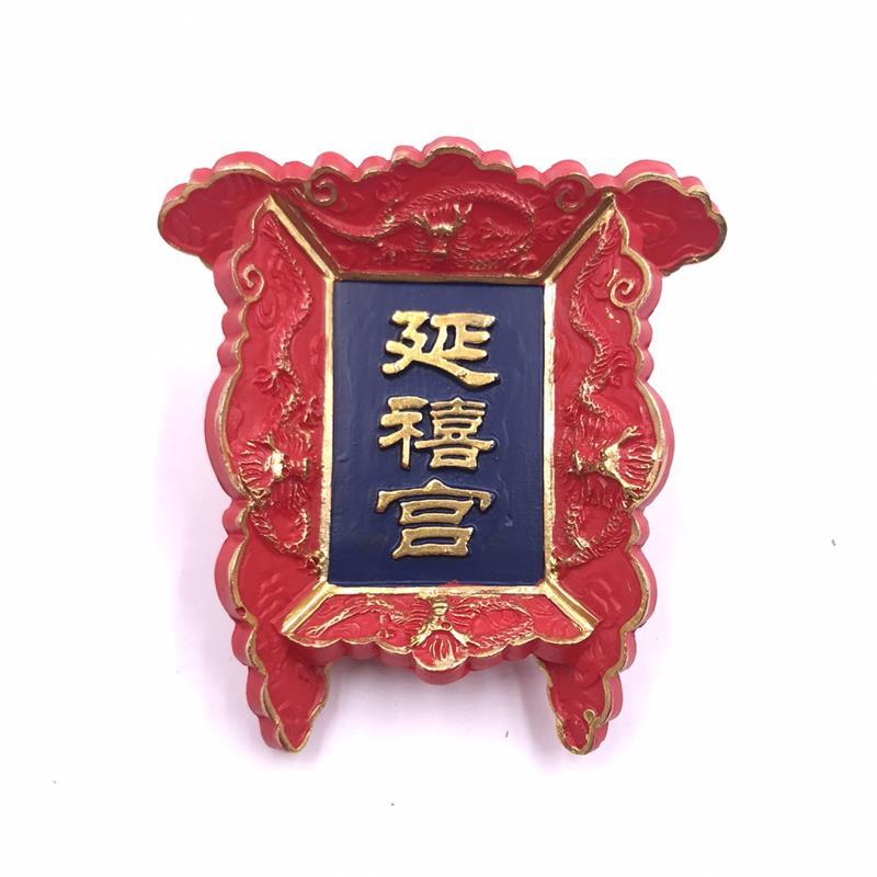 Chinese Imperial Palace Plaque Fridge Magnet – 3D Beijing Souvenir for