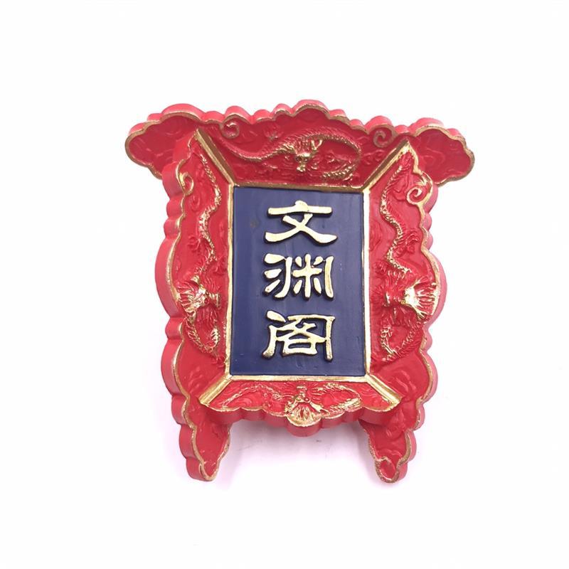 Chinese Imperial Palace Plaque Fridge Magnet – 3D Beijing Souvenir for