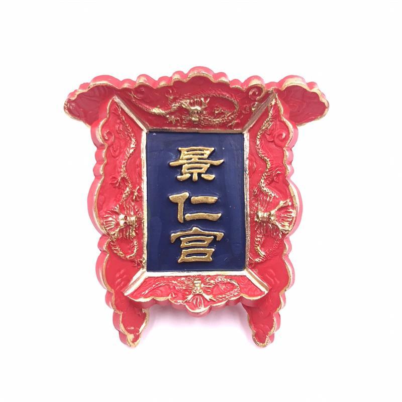 Chinese Imperial Palace Plaque Fridge Magnet – 3D Beijing Souvenir for